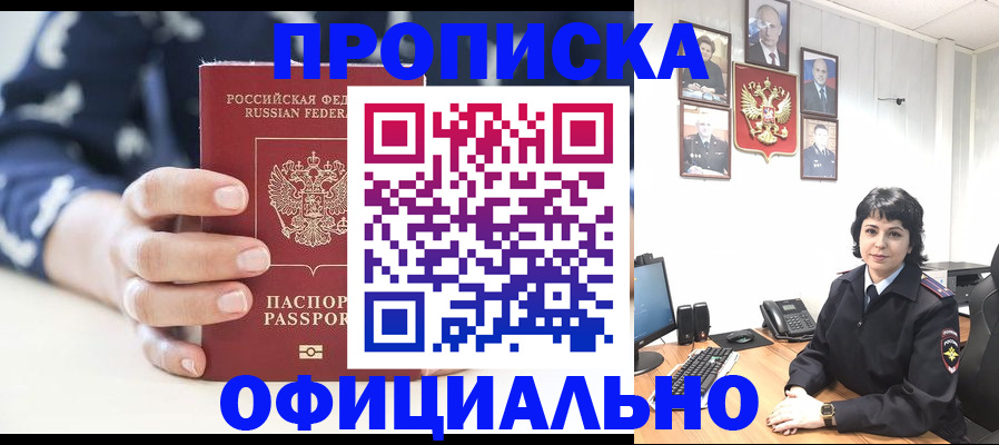 временная прописка в Зверево