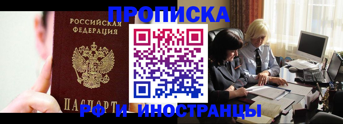 прописка от собственника в Зверево